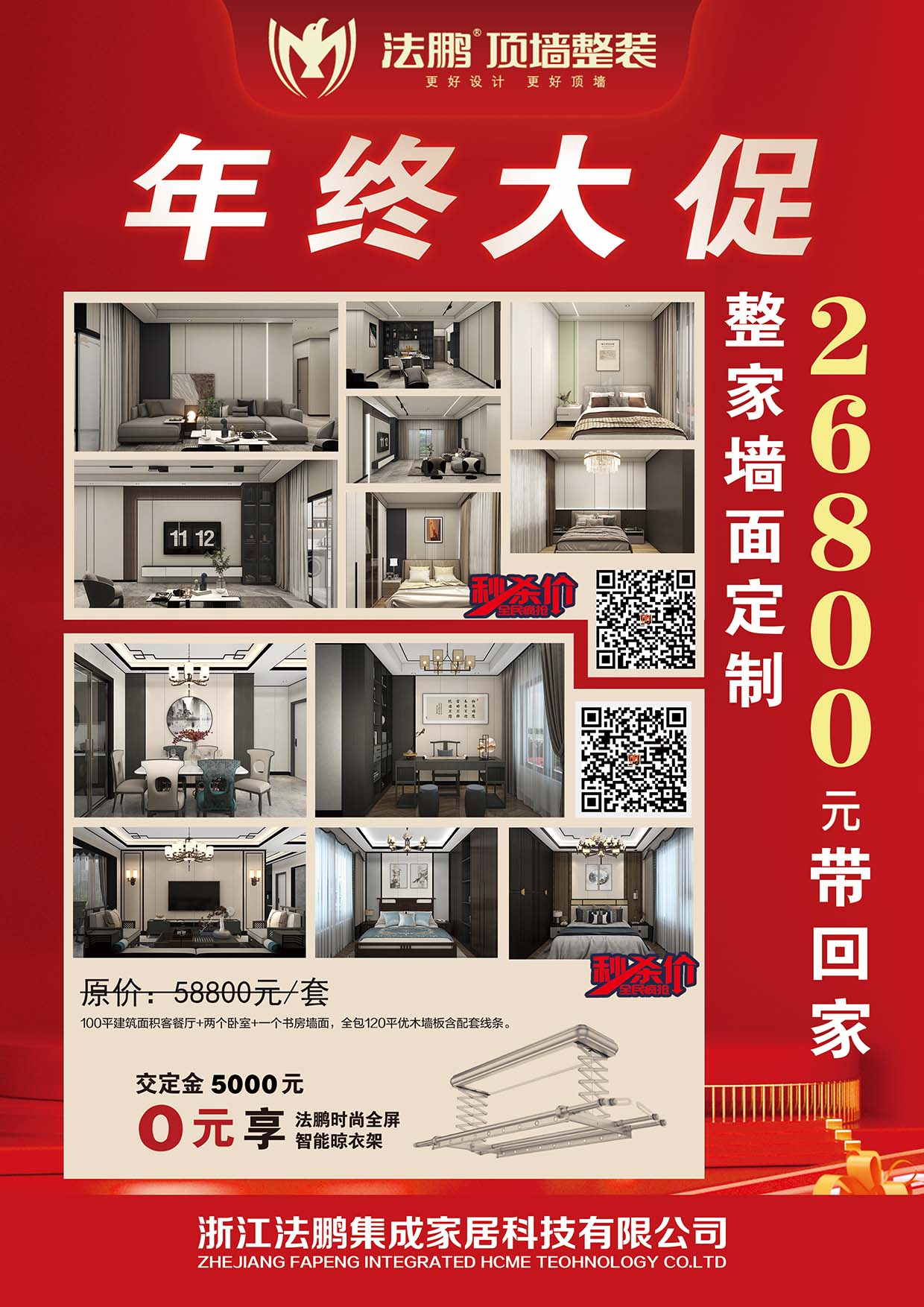 年終大促海報1.jpg 年終大促海報1.jpg